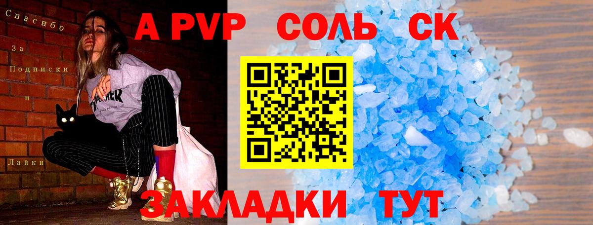 А ПВП крисы CK Фролово