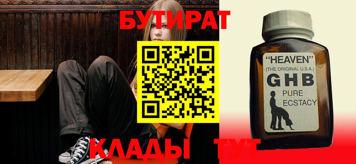 Фролово  БУТИРАТ оксибутират  Вход с VPN 