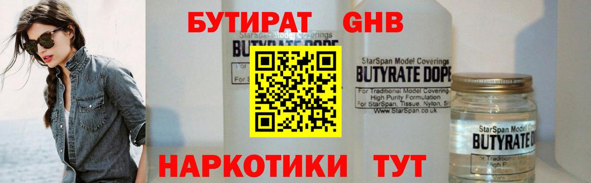 Бутират бутандиол Фролово