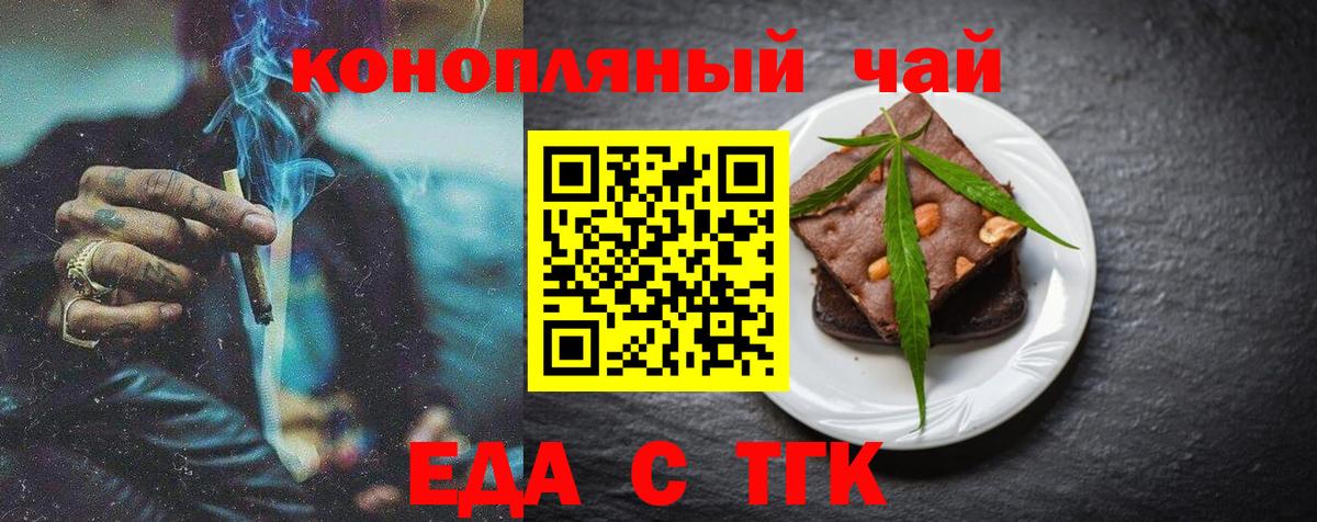 Еда ТГК конопля  Вход с VPN  Фролово 