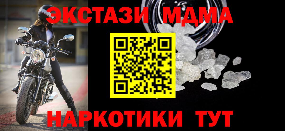 MDMA кристаллы Фролово